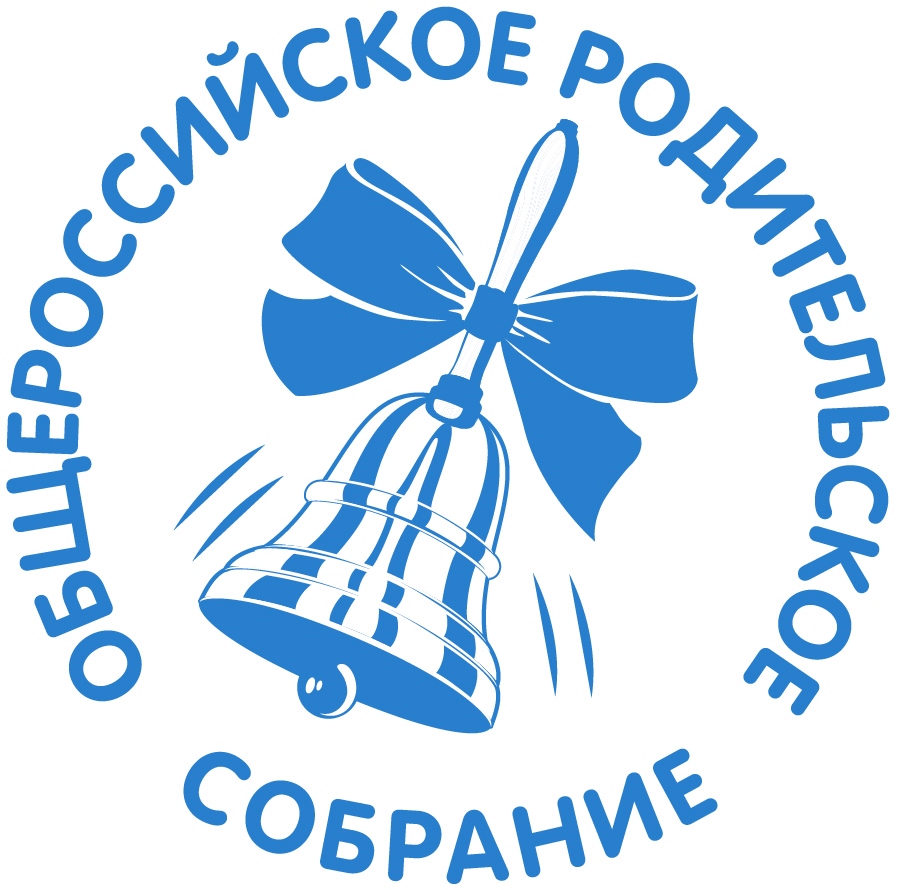 Общероссийское родительское собрание